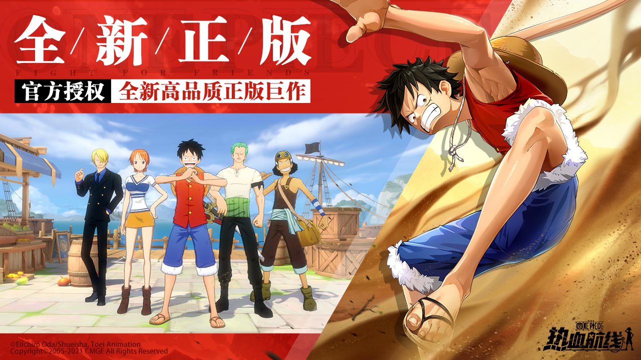 (IOS) ONE PIECE FIGHTING PATH